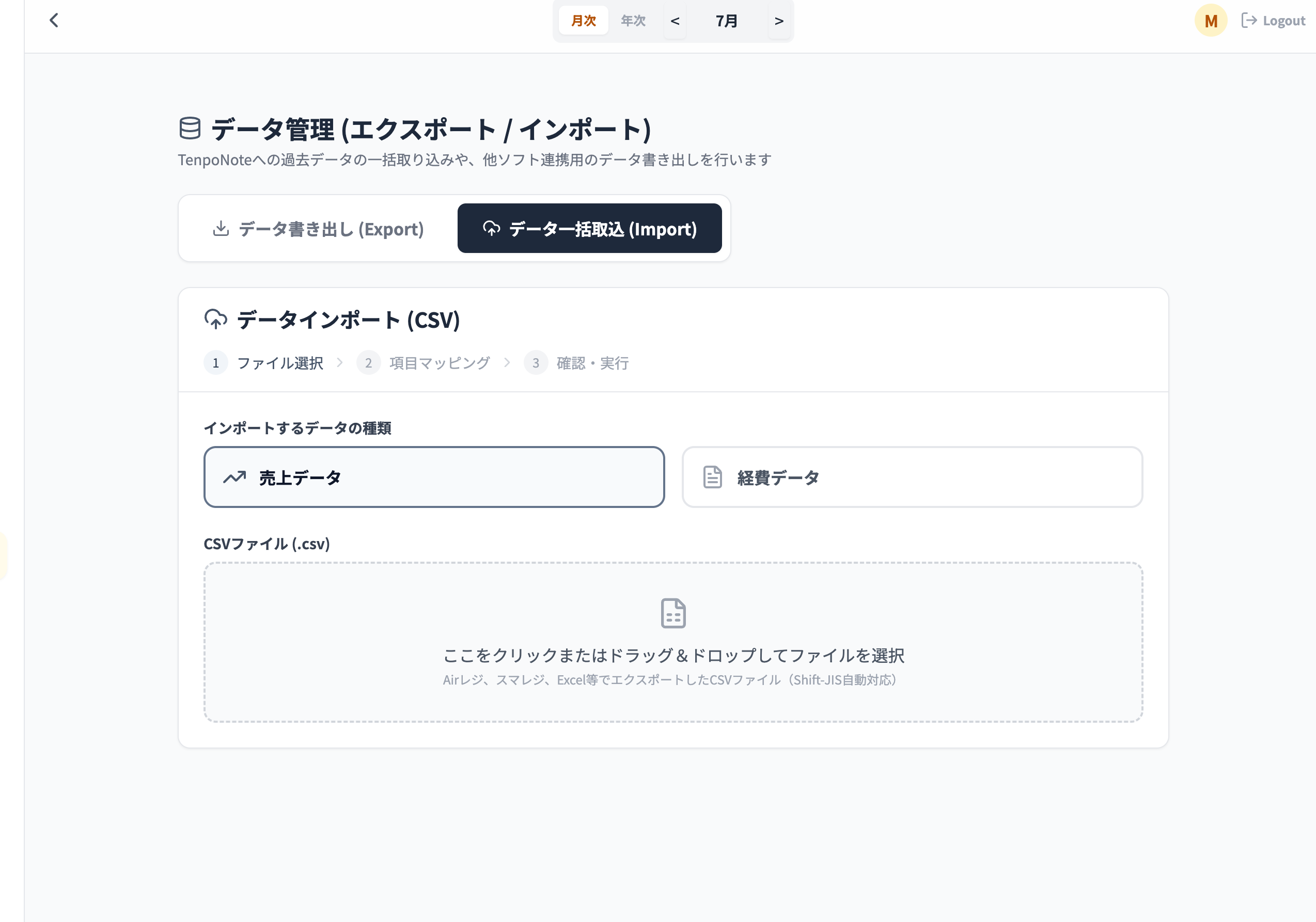 CSV取り込み画面